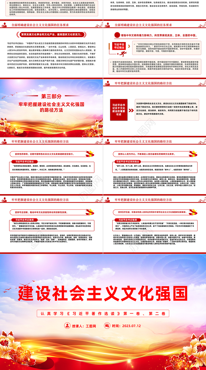 2023建设社会主义文化强国PPT党建风认真学习《习近平著作选读》第一卷、第二卷专题党课课件模板
