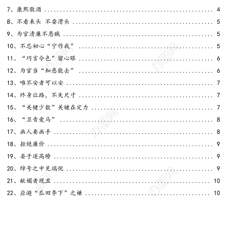 写材料经典历史小故事素材汇编(40个)
