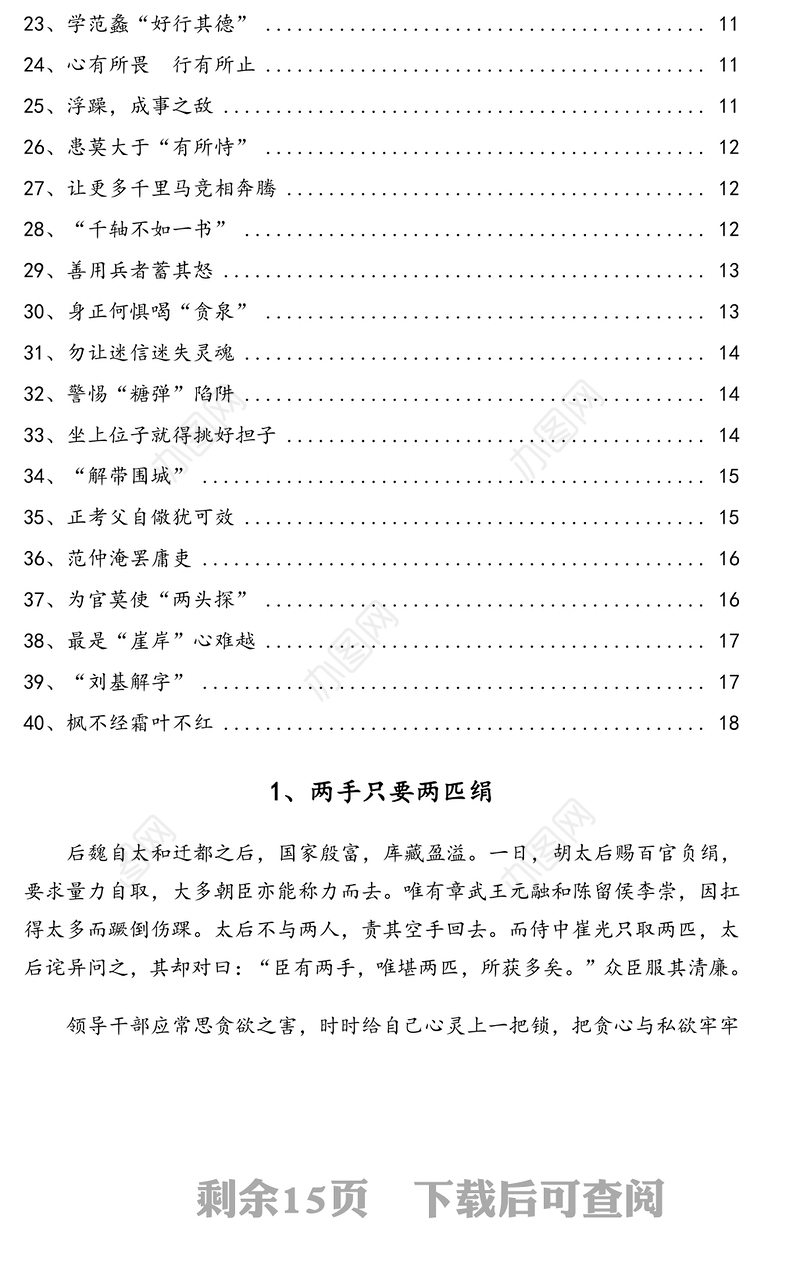 写材料经典历史小故事素材汇编(40个)