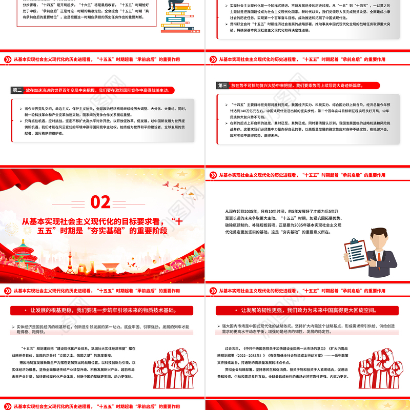 党建风三个关键词了解“十五五”时期的重要地位PPT课件