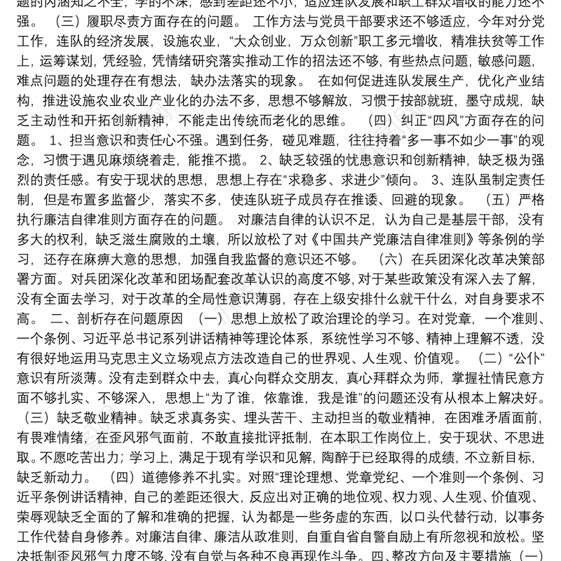 2019年组织生活会个人对照检查情况报告发言材料