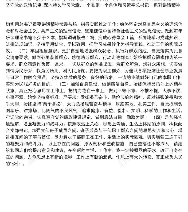 2019年组织生活会个人对照检查情况报告发言材料