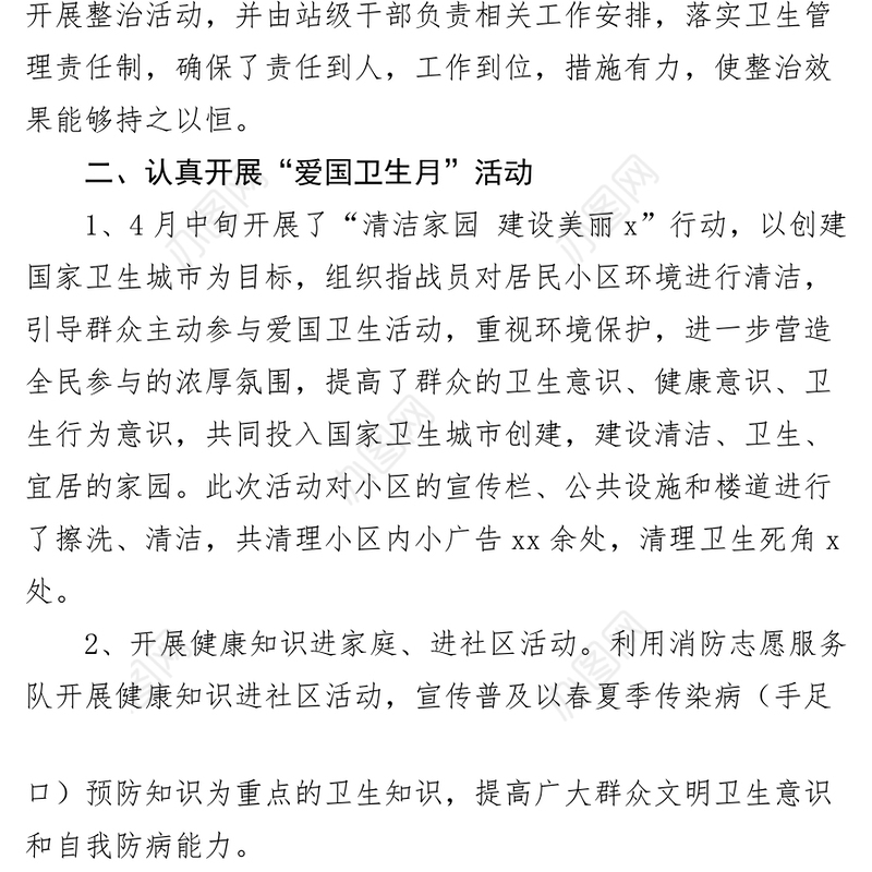 2023年爱国卫生月工作总结活动汇报报告