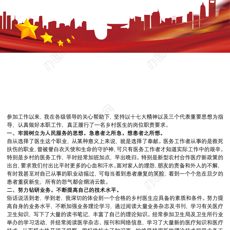 【医生个人述职报告】麻醉医生述职报告2018