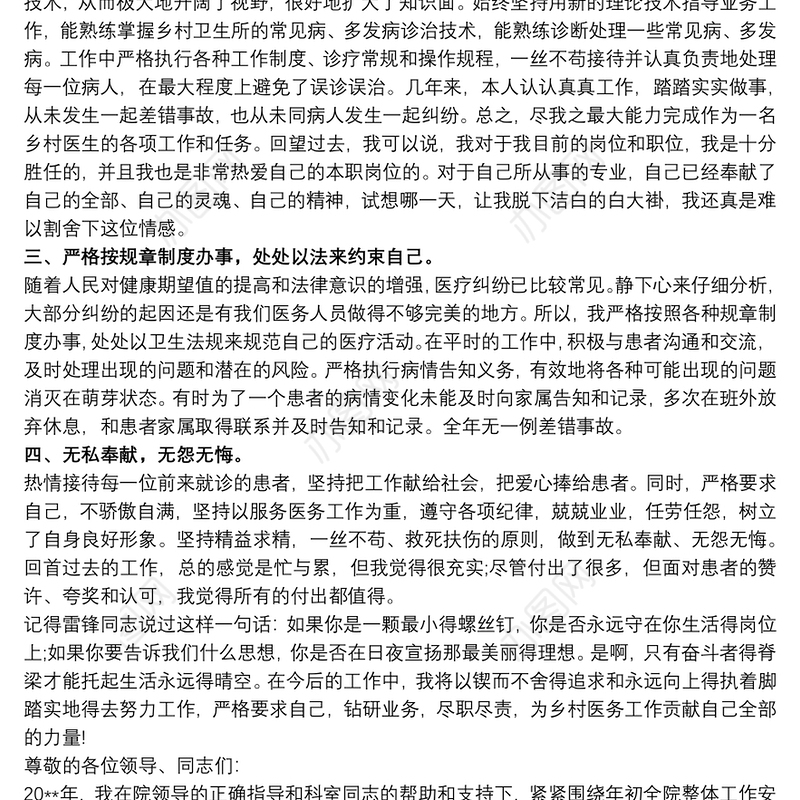 【医生个人述职报告】麻醉医生述职报告2018