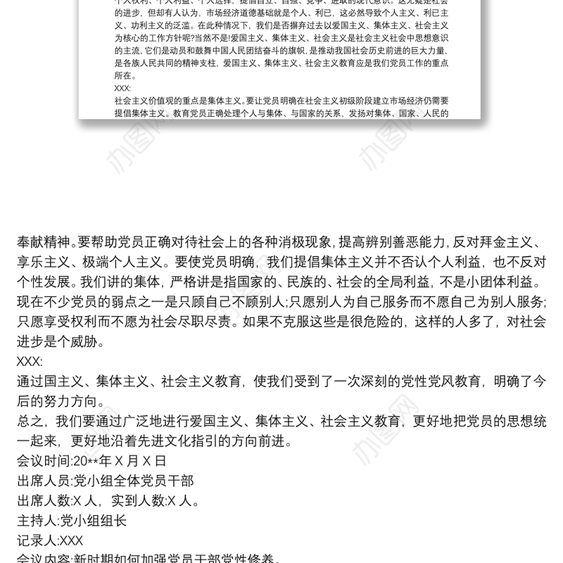 三会一课党小组会议记录