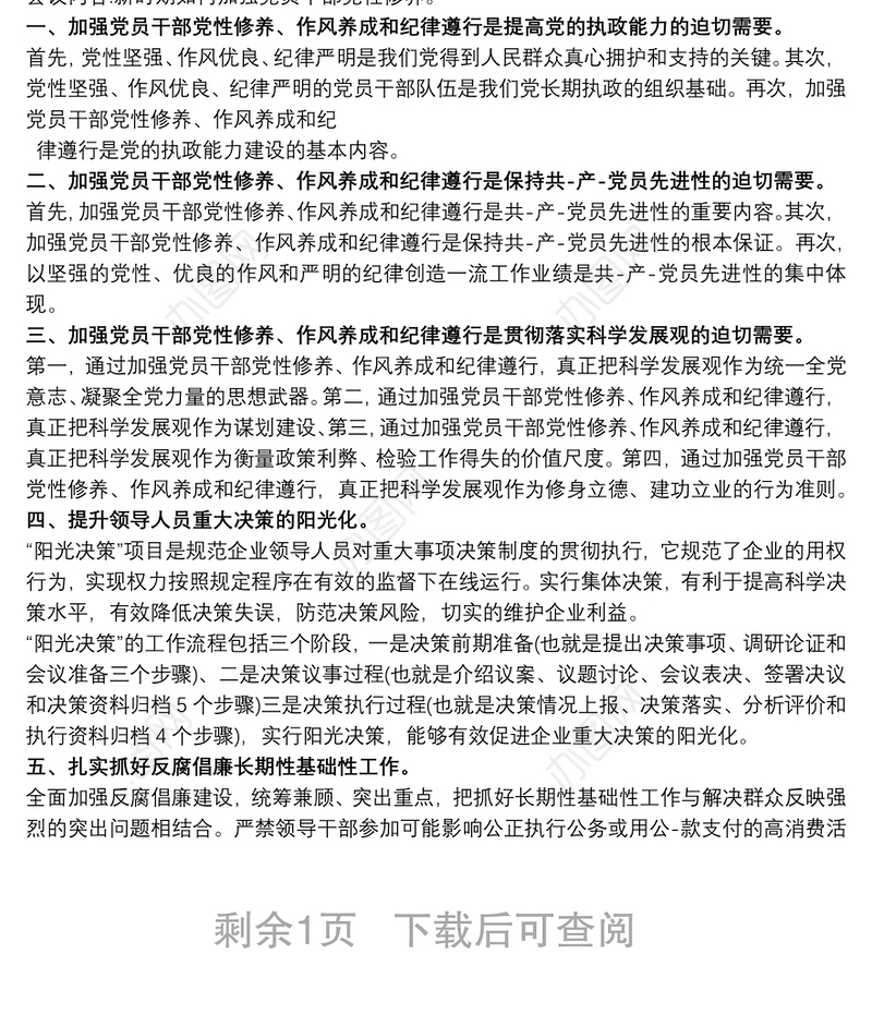 三会一课党小组会议记录