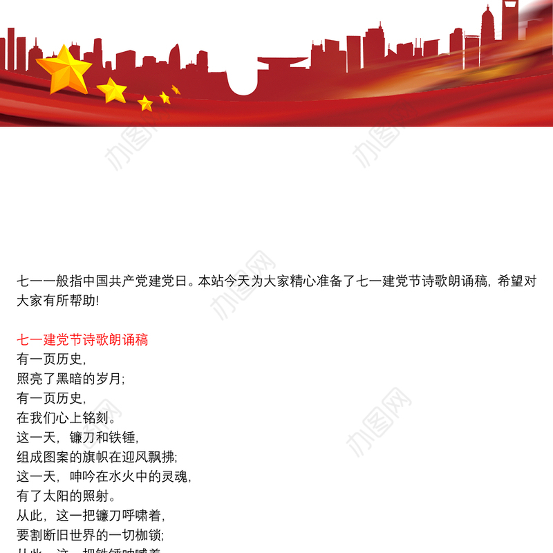 七一建党节诗歌朗诵稿