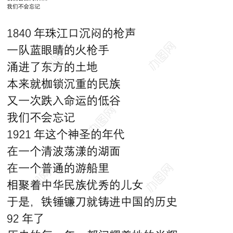 七一建党节诗歌朗诵稿