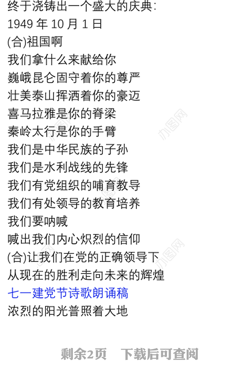 七一建党节诗歌朗诵稿