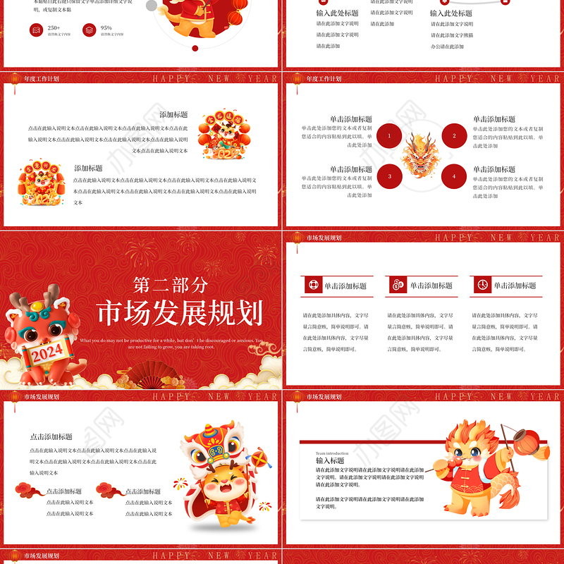 商务行业新年工作规划PPT大气创意龙年年终总结规划下载