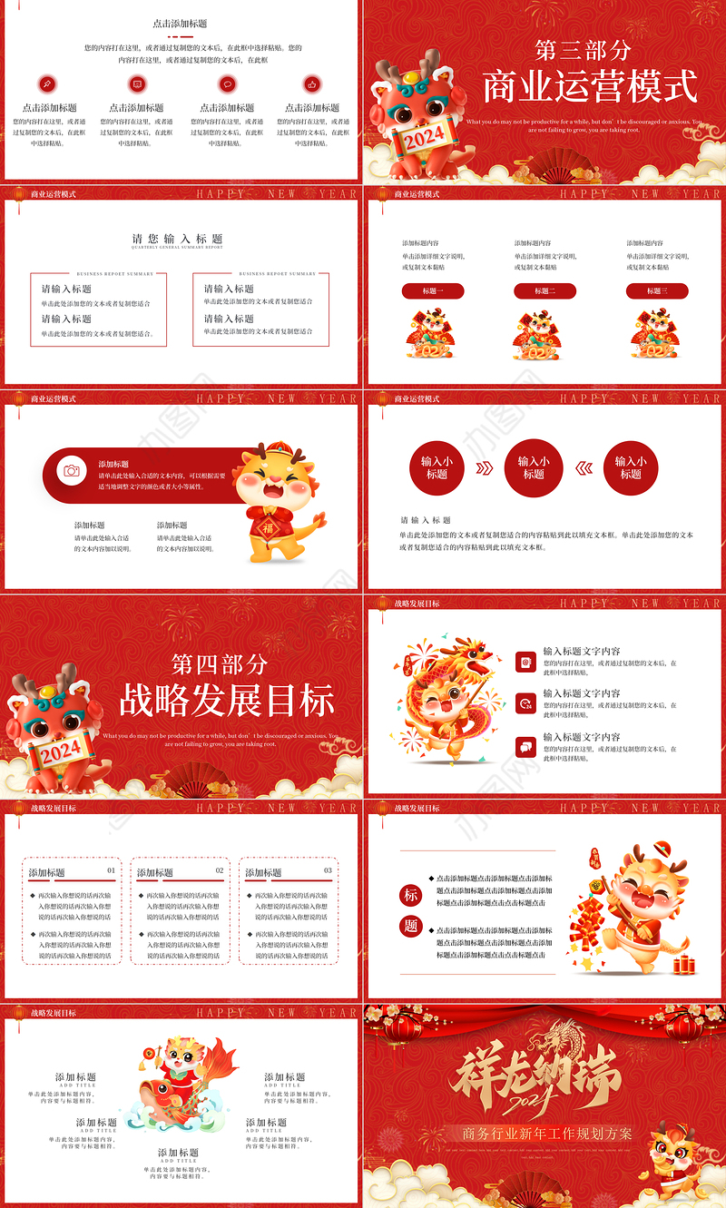 商务行业新年工作规划PPT大气创意龙年年终总结规划下载
