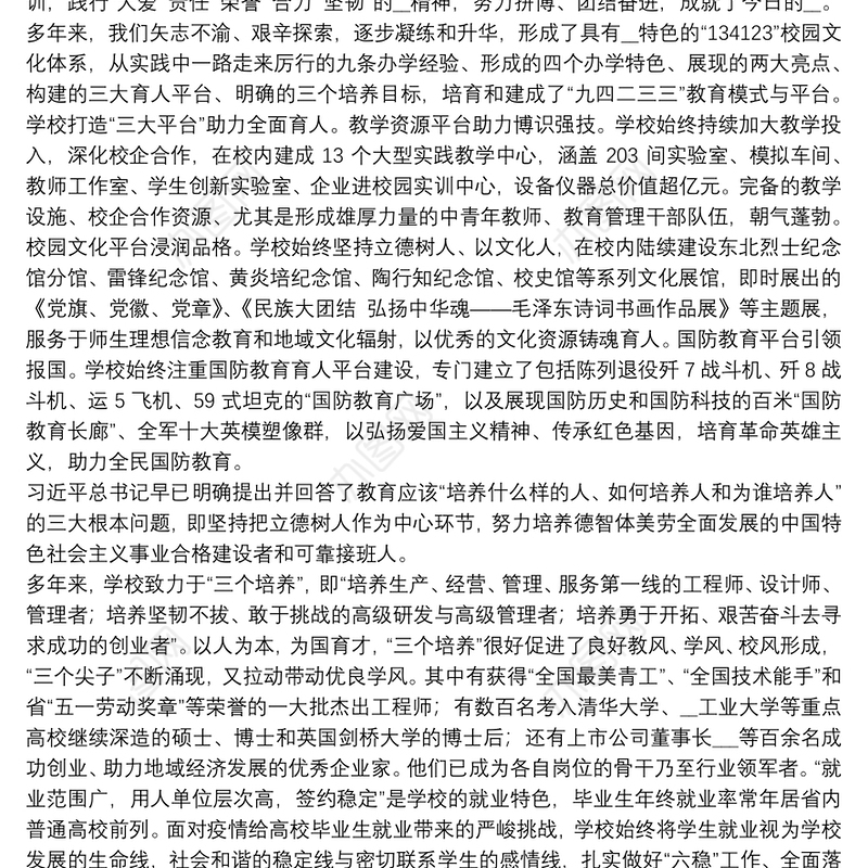 校长在学院xx周年校庆升旗仪式国旗下讲话