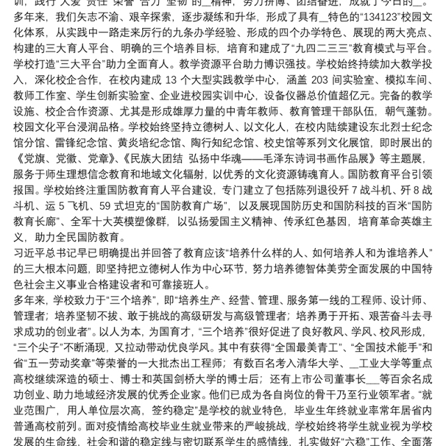 校长在学院xx周年校庆升旗仪式国旗下讲话