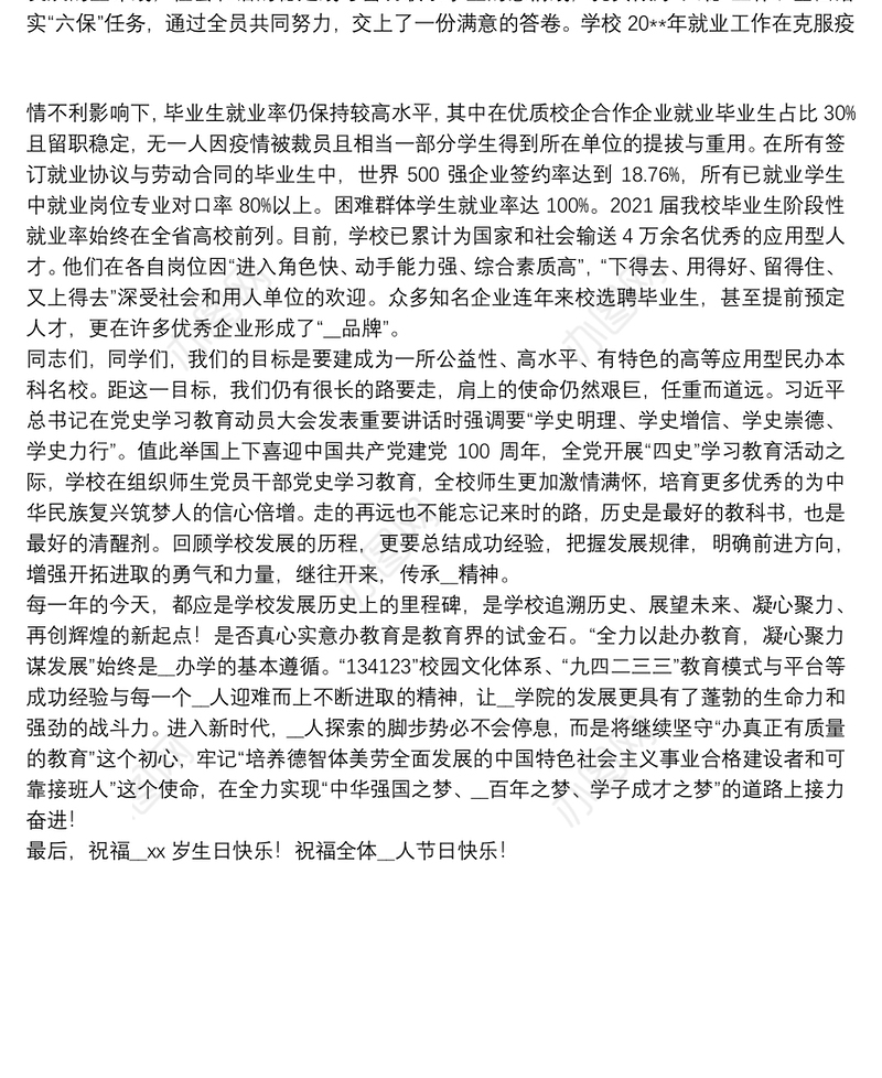 校长在学院xx周年校庆升旗仪式国旗下讲话