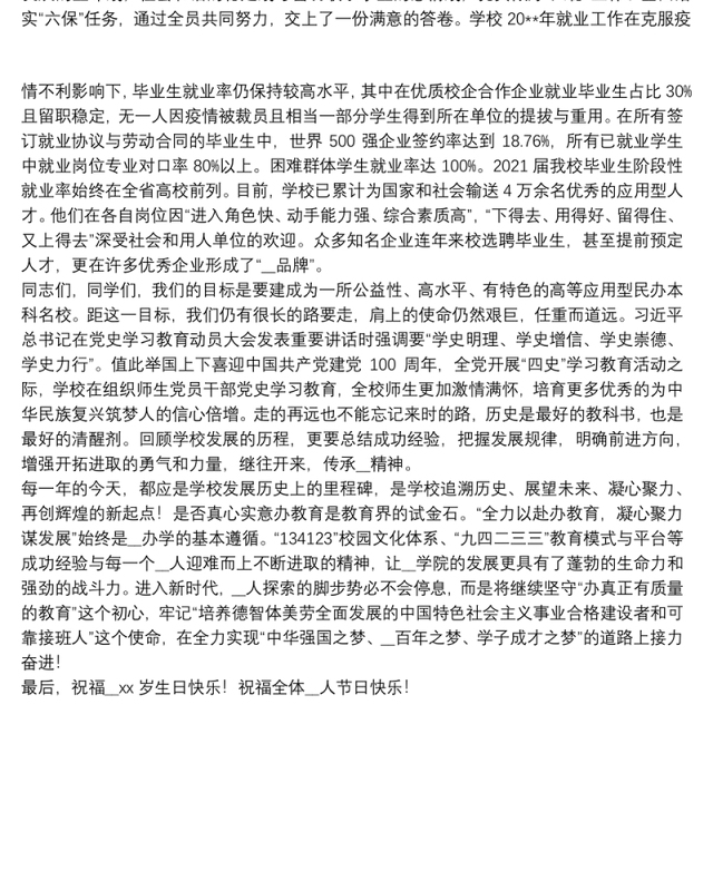 校长在学院xx周年校庆升旗仪式国旗下讲话