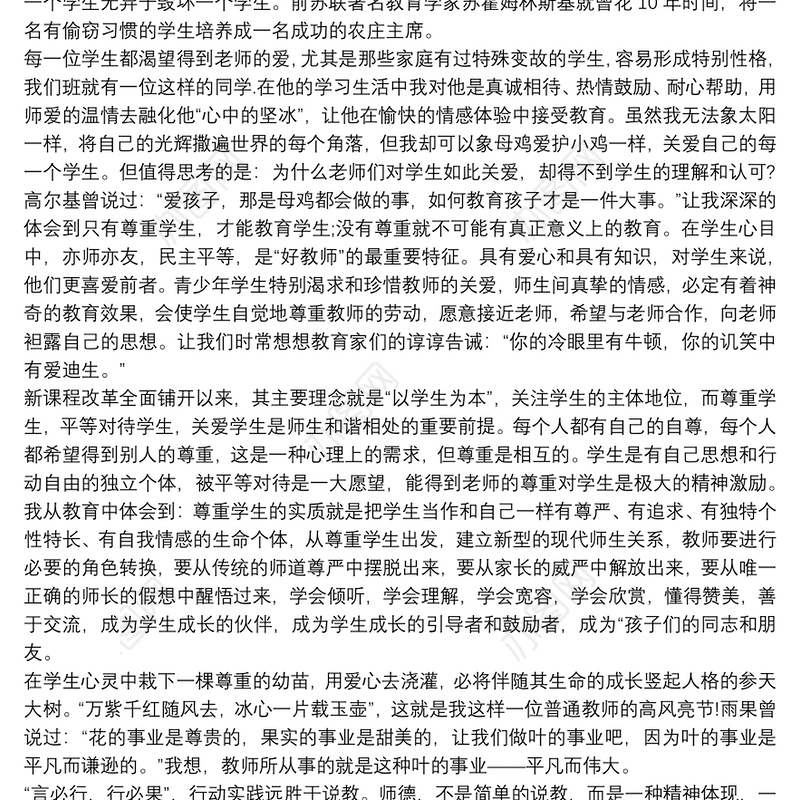 教师师德师风培训心得体会三篇