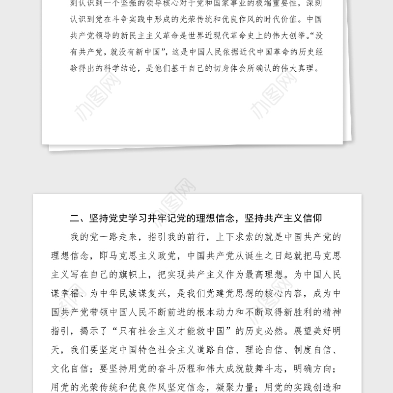 党史学习发言医保局工作人员学习新民主主义革命时期的历史研讨发言材料范文党史学习教育心得体会参考