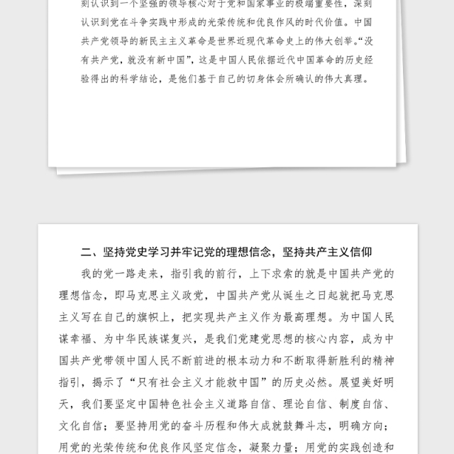 党史学习发言医保局工作人员学习新民主主义革命时期的历史研讨发言材料范文党史学习教育心得体会参考