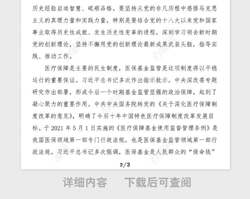 党史学习发言医保局工作人员学习新民主主义革命时期的历史研讨发言材料范文党史学习教育心得体会参考
