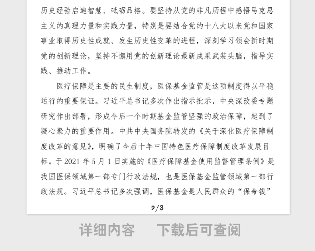 党史学习发言医保局工作人员学习新民主主义革命时期的历史研讨发言材料范文党史学习教育心得体会参考