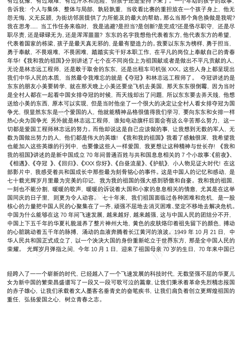 2021我和我的祖国电影观后感