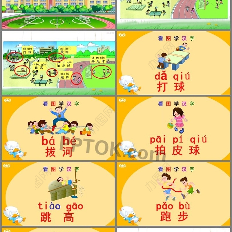 语文1年级下册操场上ppt