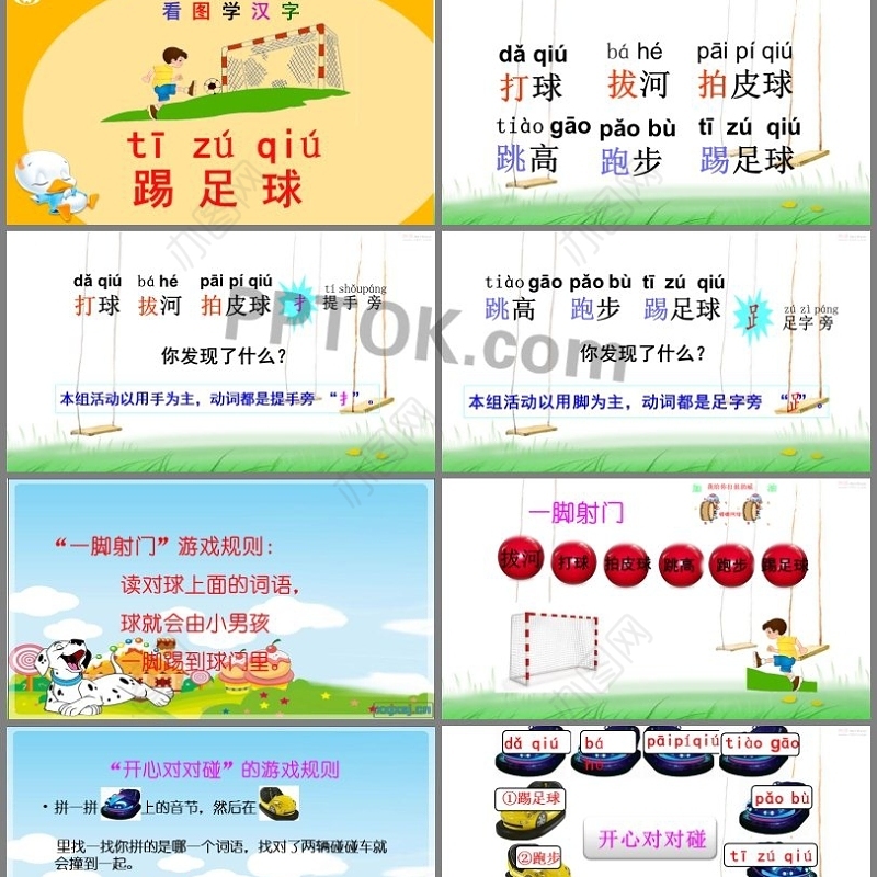 语文1年级下册操场上ppt
