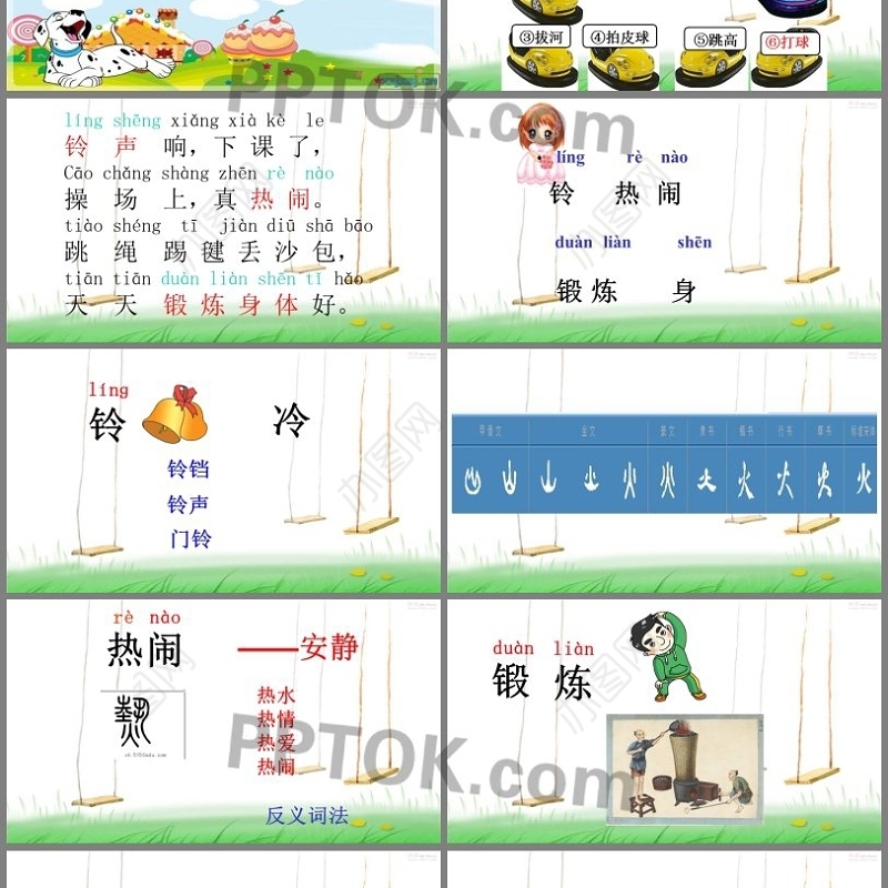 语文1年级下册操场上ppt