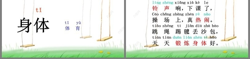 语文1年级下册操场上ppt