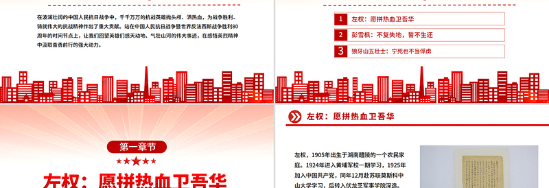 简洁风抗日战场上的铁血忠魂PPT抗战胜利80周年专题党课