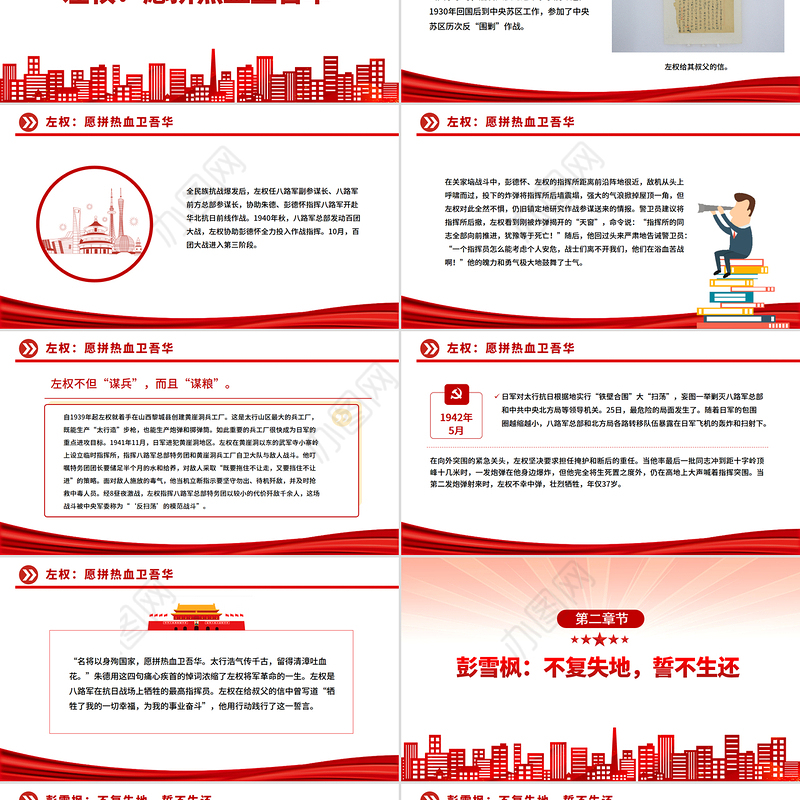 简洁风抗日战场上的铁血忠魂PPT抗战胜利80周年专题党课