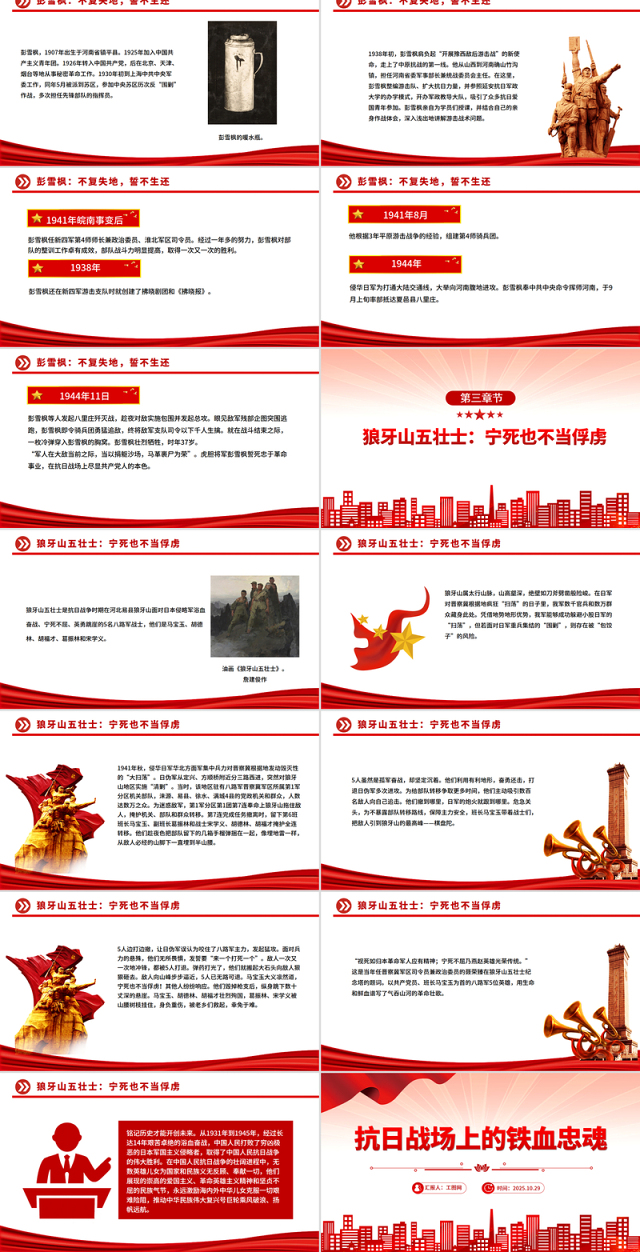 简洁风抗日战场上的铁血忠魂PPT抗战胜利80周年专题党课