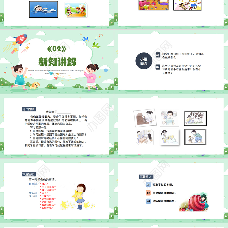 2022我学会了PPT习作小学四年级语文下册部编人教版教学课件