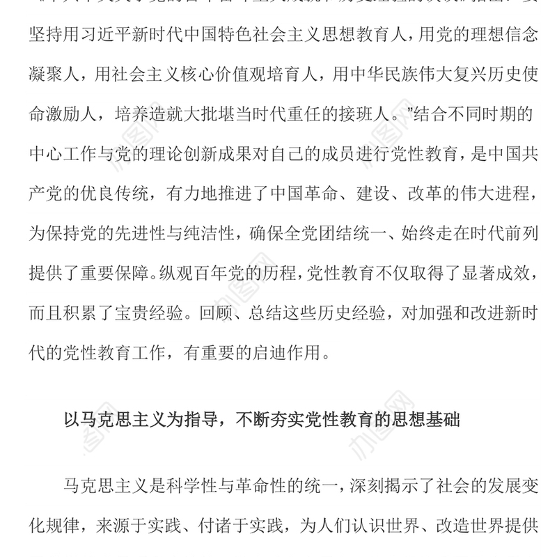党性教育党课 百年党性教育的历史经验及启示专题演讲稿