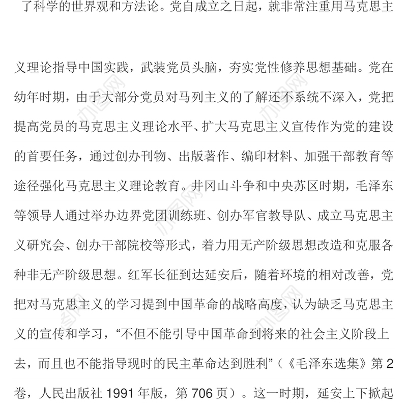 党性教育党课 百年党性教育的历史经验及启示专题演讲稿