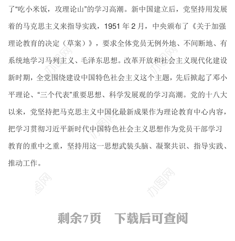 党性教育党课 百年党性教育的历史经验及启示专题演讲稿