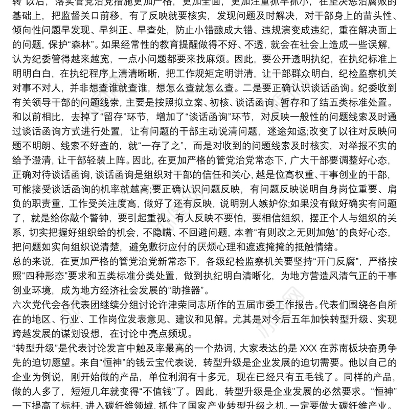 党代会分组讨论书记工作报告发言3篇