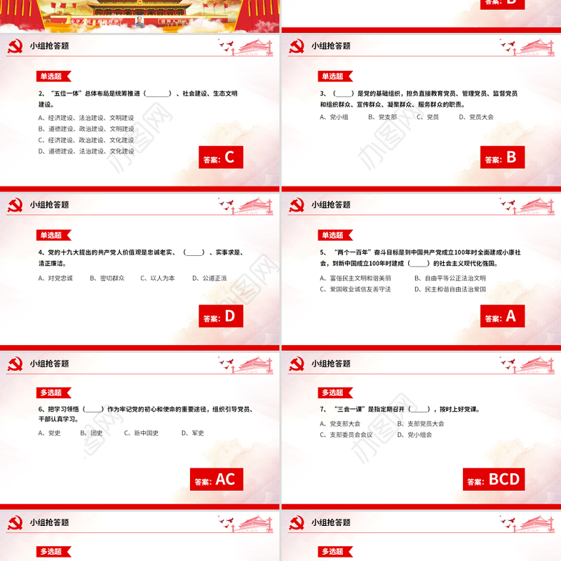 原创不忘初心牢记使命主题教育知识问答ppt