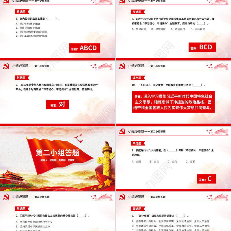 原创不忘初心牢记使命主题教育知识问答ppt