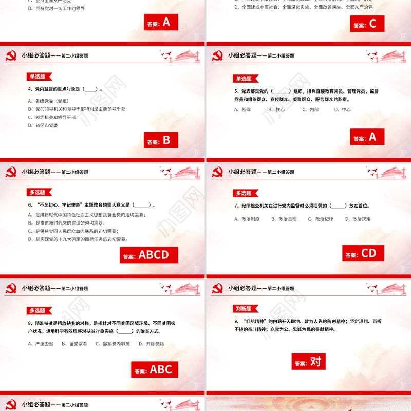 原创不忘初心牢记使命主题教育知识问答ppt