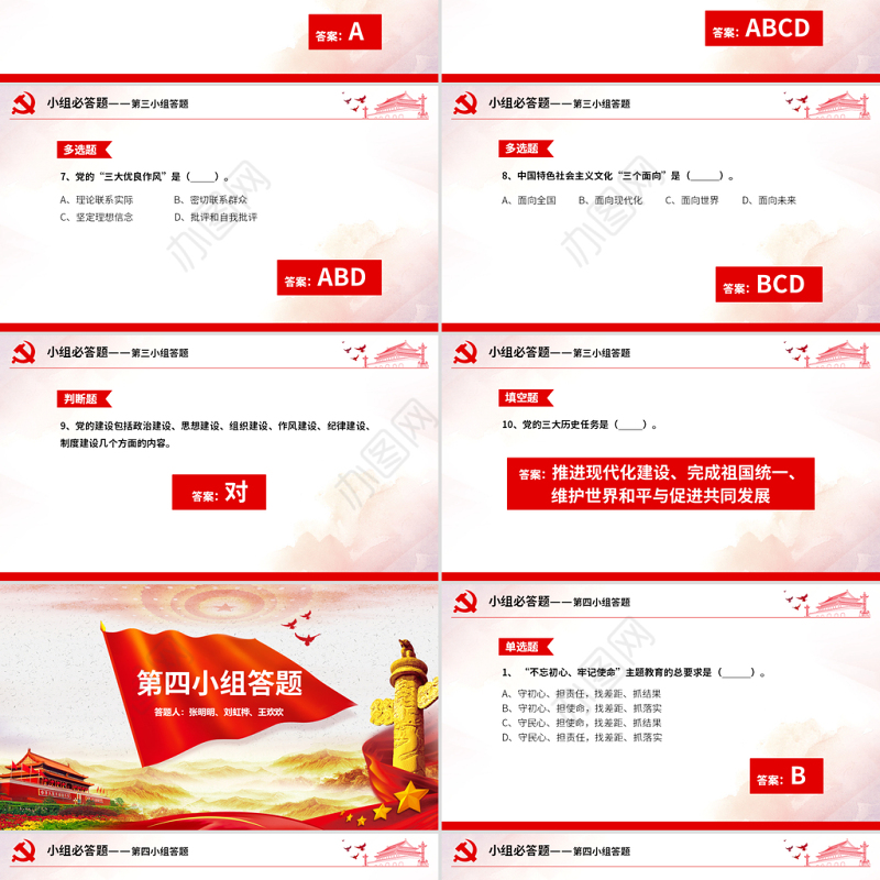 原创不忘初心牢记使命主题教育知识问答ppt