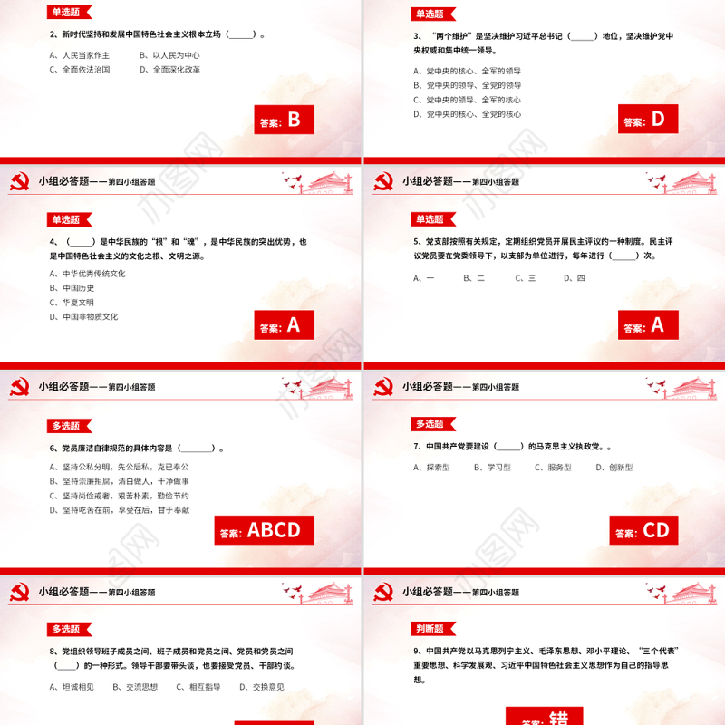 原创不忘初心牢记使命主题教育知识问答ppt
