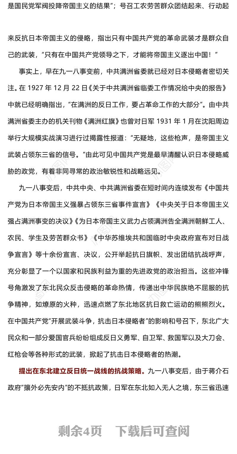 简洁大气中国共产党领导下的东北抗日斗争PPT党课课件(讲稿)