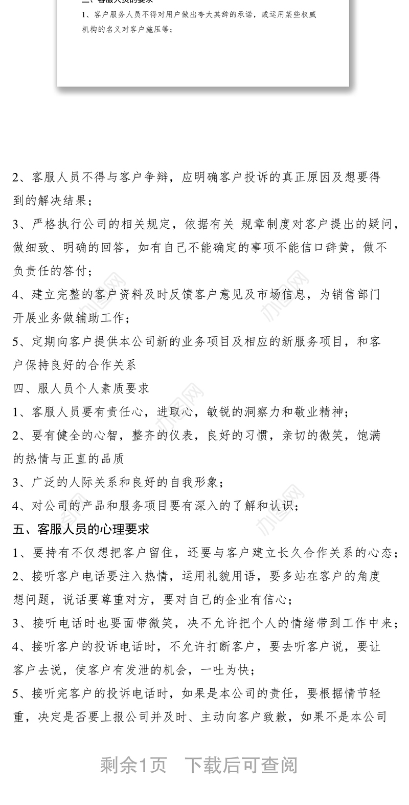 2021客户服务部门的工作管理制度