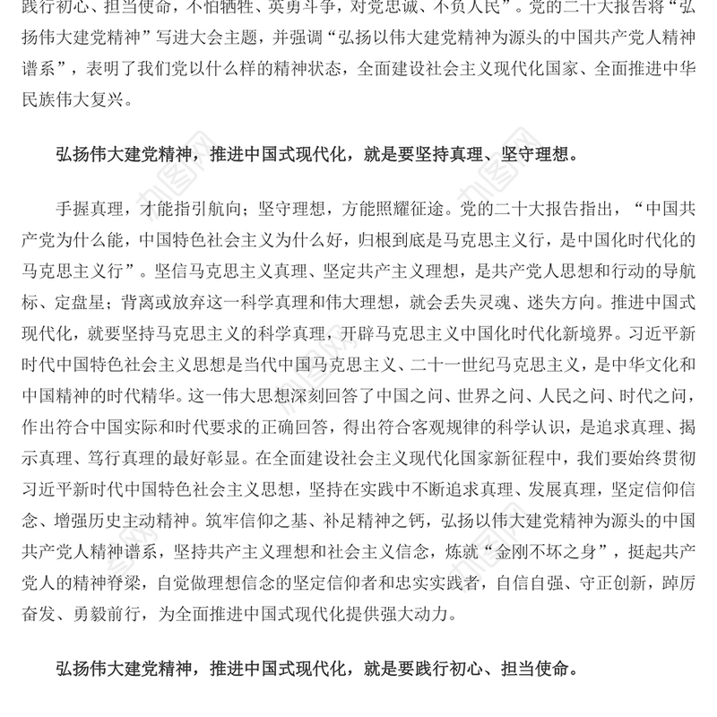 2023弘扬伟大建党精神奋力推进中国式现代化PPT大气精美风党员干部学习教育专题党课课件(讲稿)