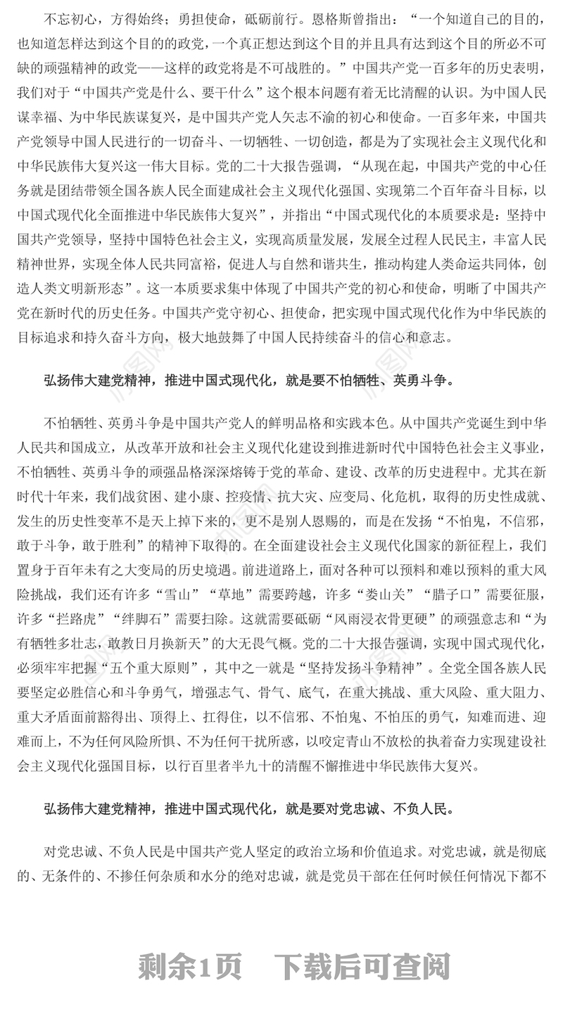 2023弘扬伟大建党精神奋力推进中国式现代化PPT大气精美风党员干部学习教育专题党课课件(讲稿)