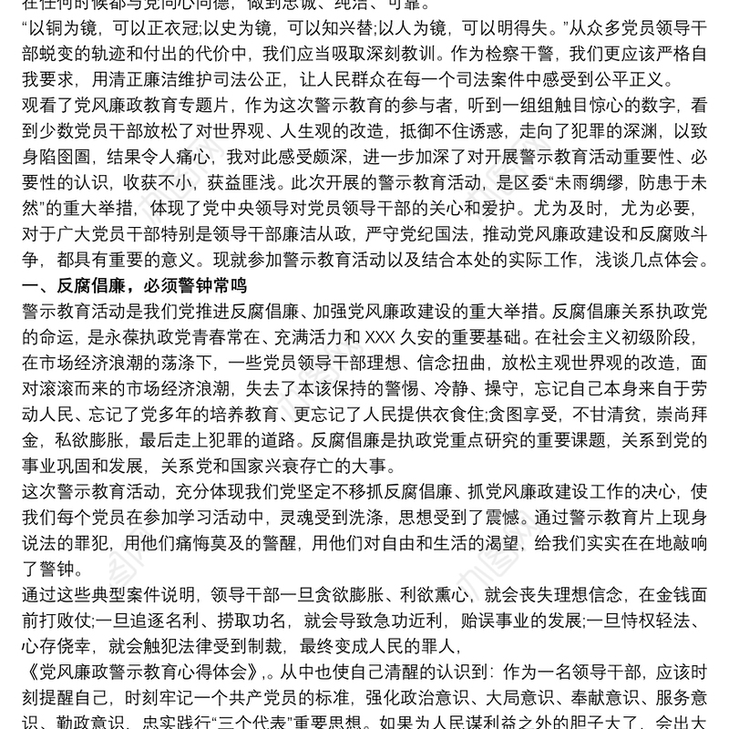 2020观看警示教育片心得体会3篇