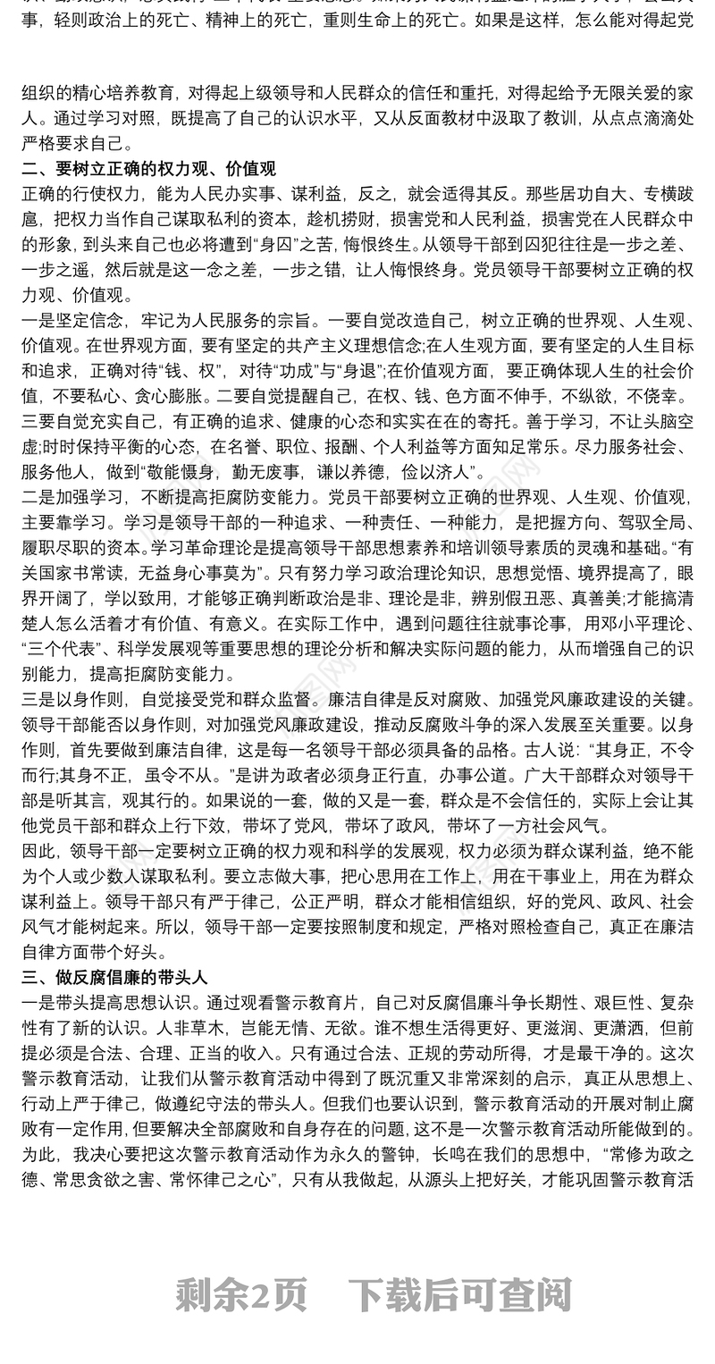 2020观看警示教育片心得体会3篇