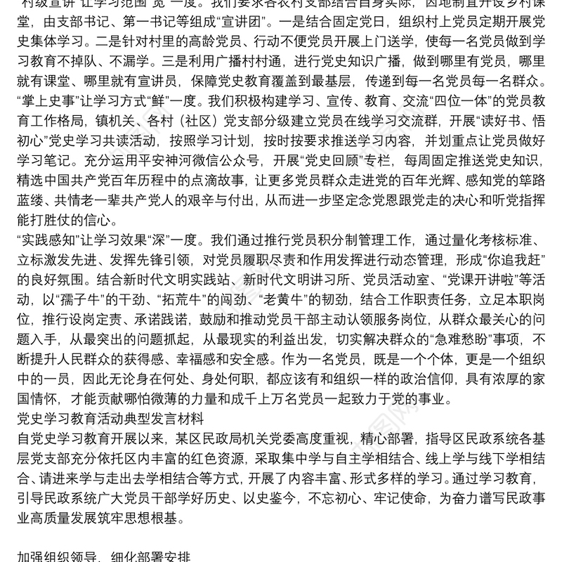 党史学习教育活动典型发言材料